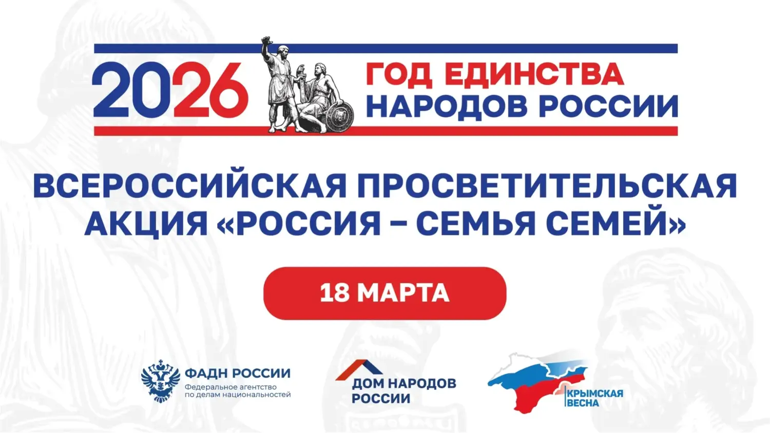 «Россия – семья семей»