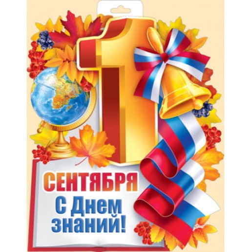 День знаний в МКДОУ «Детский сад № 44»