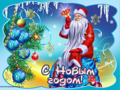 Чудесный Новый год!