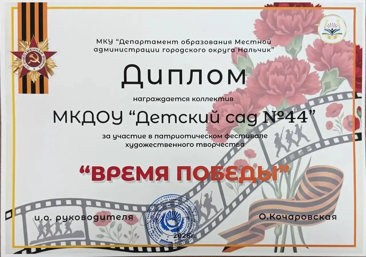 «Время Победы»