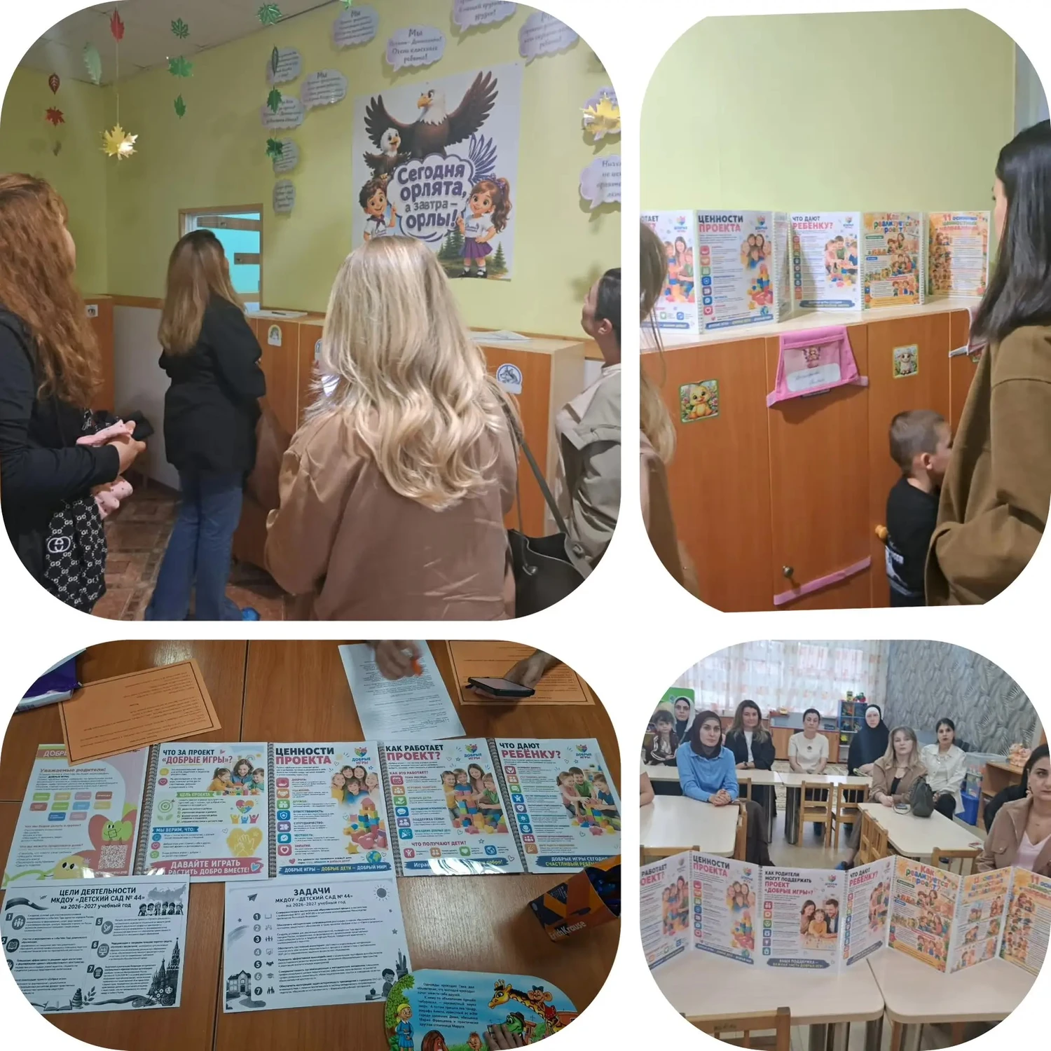 В МКДОУ «Детский сад № 44» состоялись родительские собрания