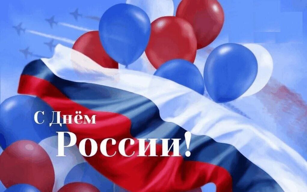 День России