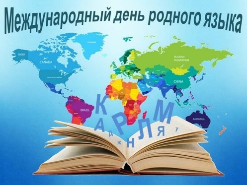 День родного языка