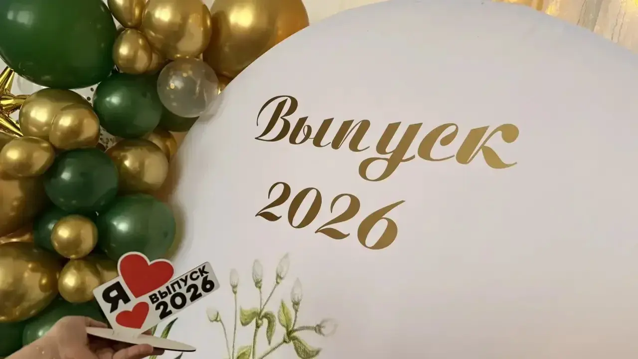 Выпуск-2026 в МКДОУ «Детский сад № 44»
