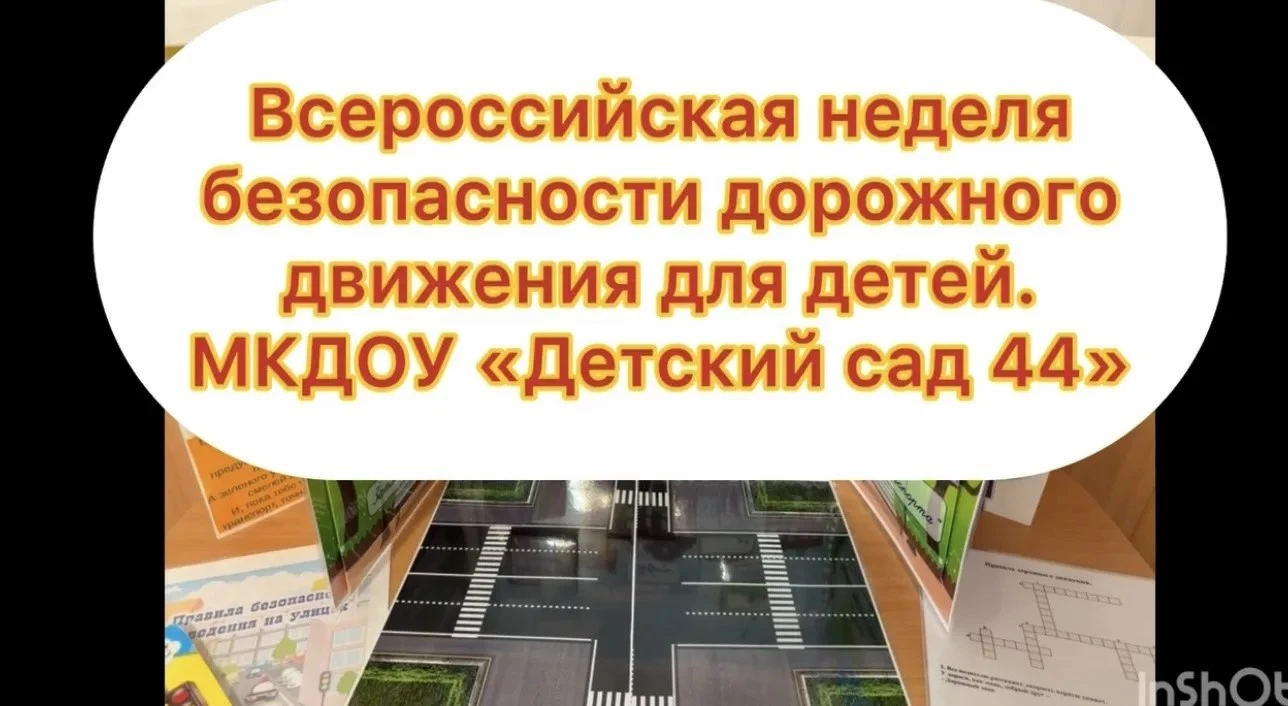 В рамках Всероссийской недели безопасности дорожного движения проведён КВН.